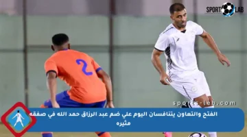 الفتح والتعاون يتنافسان اليوم على ضم عبد الرزاق حمد الله في صفقة مثيرة